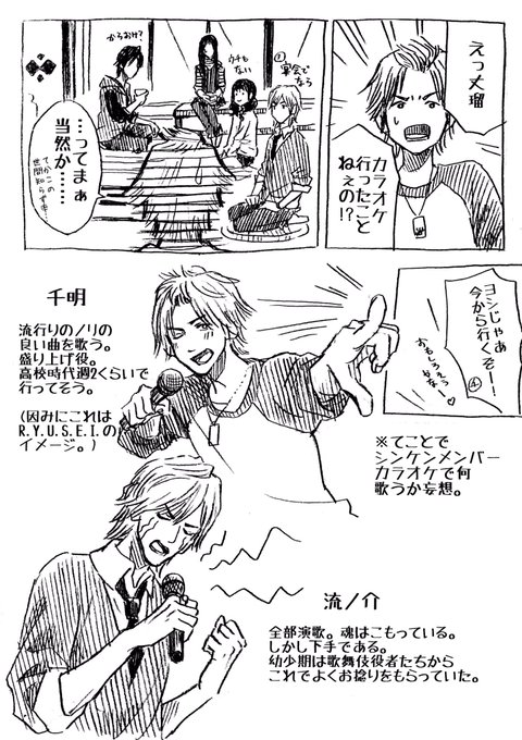 シンケンジャーでカラオケ行く漫画(?)描いた 色々許して 