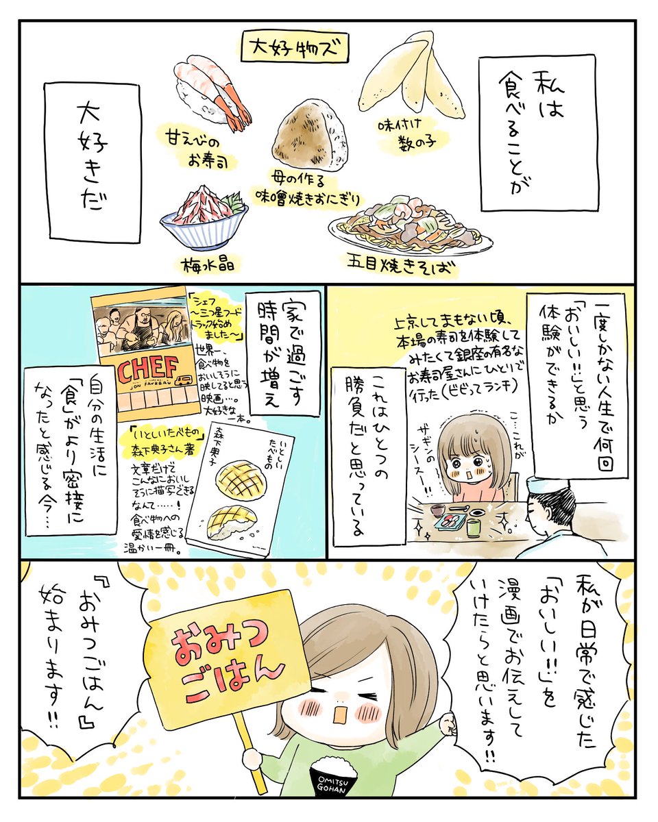 新企画「おみつごはん」が始まりました!第一回目は、わたしがこれまで50回以上は作ったであろうあの大好きなメニューについて?
今週はwith onlineにて先読み公開。
続きはこちらからどうぞー!
https://t.co/LUz0w9LRSZ 