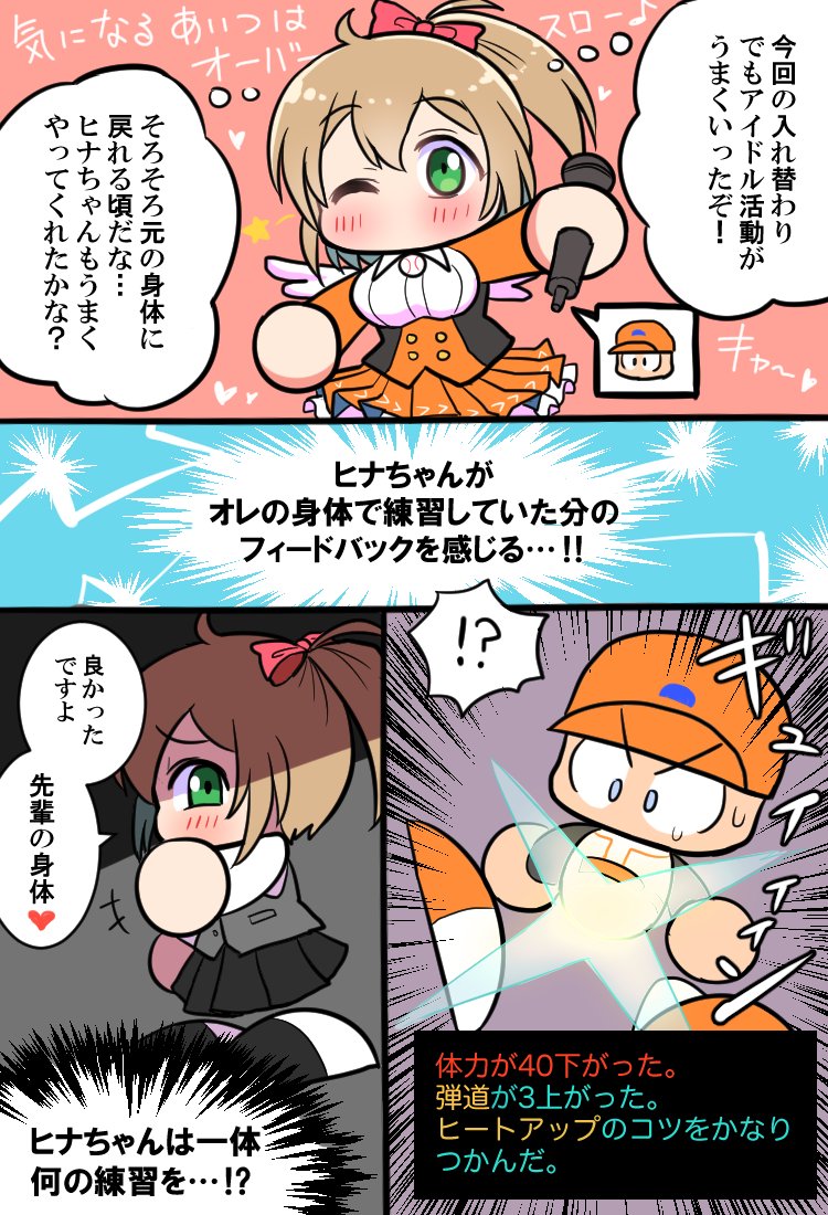 白い箪笥 A Twitter パワプロ君も負けないようにヒナちゃんの身体で頑張って欲しい