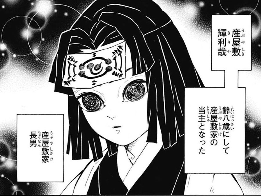 鬼滅の刃 お館様の正体は 産屋敷耀哉 うぶやしきかがや の正体から最後まで解説 ページ2