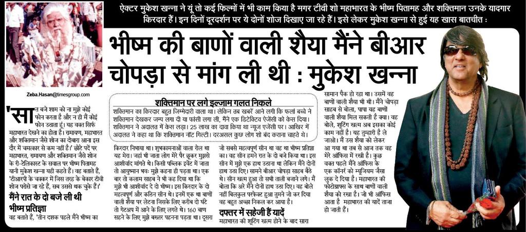 zebahasanNBT's tweet photo. रामायण, महाभारत और शक्तिमान जैसे शोज का दोबारा आना चमत्कार है। @actmukeshkhanna @NBTLucknow #kockdown #doordarshan @NBTMumbai https://t.co/DwZmMutgxk