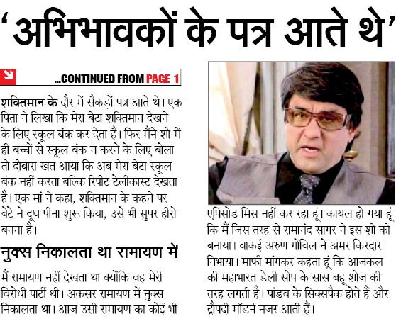 zebahasanNBT's tweet photo. रामायण, महाभारत और शक्तिमान जैसे शोज का दोबारा आना चमत्कार है। @actmukeshkhanna @NBTLucknow #kockdown #doordarshan @NBTMumbai https://t.co/zzcyIQLrkg