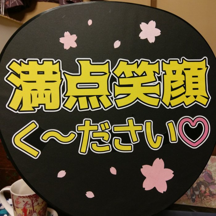 それが昼 そしてこっちが夜にしっかりばっちりうちわ通りのファンサもらってしまったレポです この日の運は本当に凄まじかった 