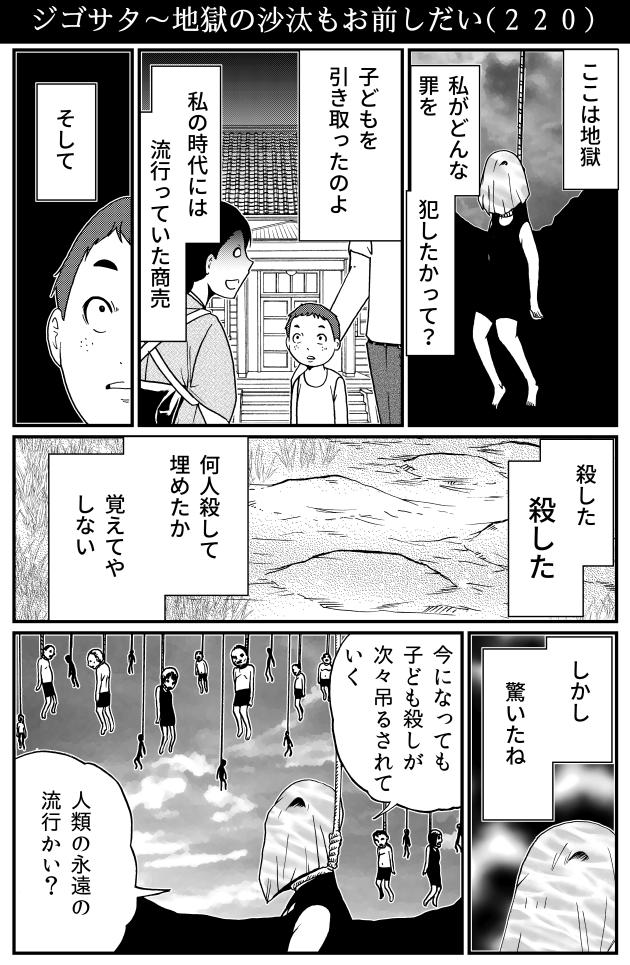 地獄でも現世でも尽きぬ流行 