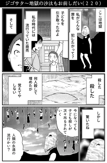 地獄でも現世でも尽きぬ流行 