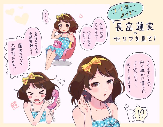 コールミーメイビー長富蓮実のセリフを見て!!!
#長富蓮実のアイドル伝説
#ボイスアイドルオーディション 