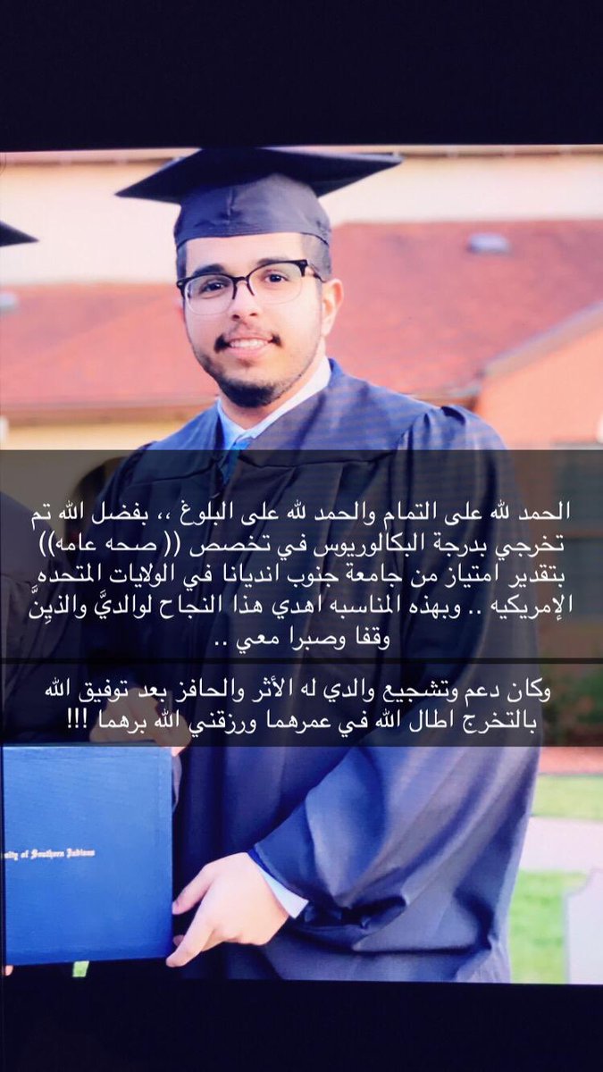 altayya2009's tweet photo. ✏️الفرحه بالتخرج والنجاح لا يدركها الا من ثابر وجد واجتهد وجنى ثمارها ،،ونشوة الفرح شعور جميل تعطي صاحبها الدافع والحافز للمزيد من المواصله والتفوق !! الحمد لله الذي بنعمته تتم الصالحات،، بفضل من الله وتوفيقه تم حصول ابني زيد على درجة البكالوريوس بتقدير ممتاز ..
فالحمد لله والشكر https://t.co/6LiPEIzWdA