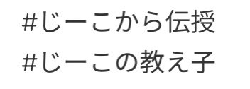 fff_o_'s tweet photo. で、私が思うにここもつっこむべきかと思うんですよ伝授したのはじーこさん、もう1回いいますね、

(( 伝授したのはじーこさん )) https://t.co/oQBhPOnCf5