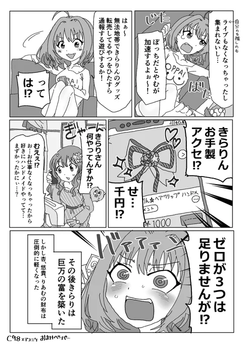 既刊自家通販に付けてたおまけペーパーです! 
