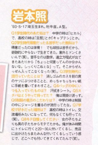 同じ高校に通ってた岩本照さんと深澤辰哉さんの学生時代のモテ