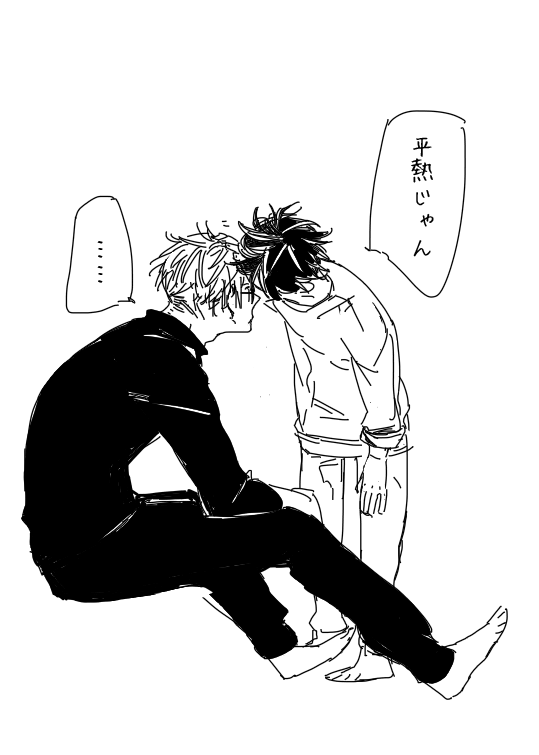 さっきの、つみきちゃん方式で熱を測る伏黒くん(子)と先生のアレ 