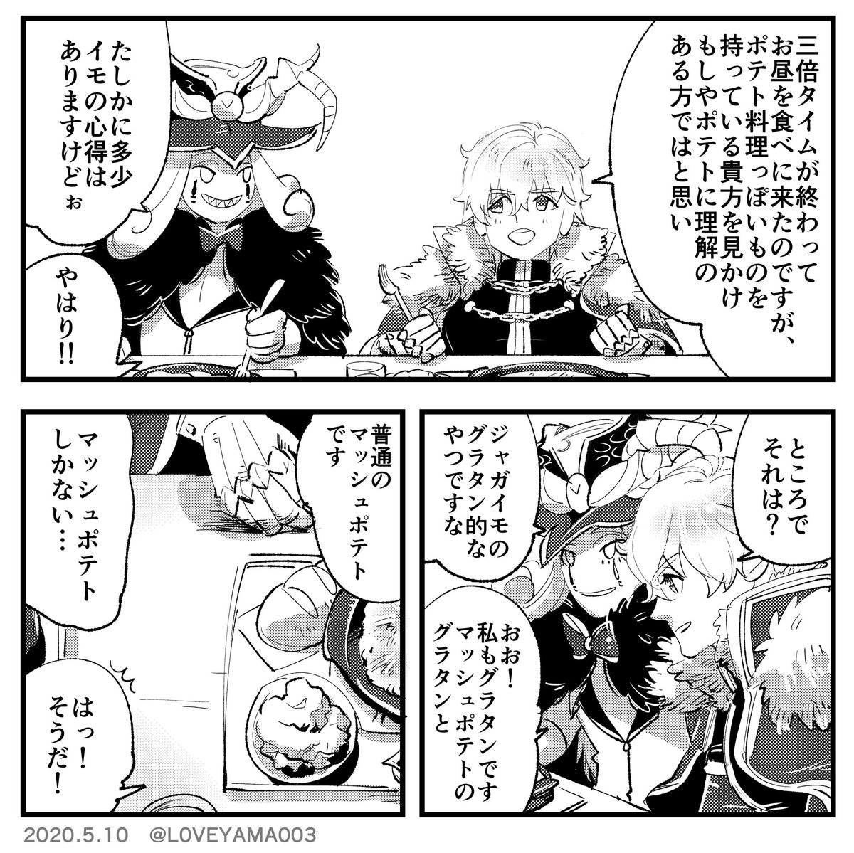 Fgo ガウェイン卿とメフィストが雑談しているだけのまんがを描いている ラブ山の漫画