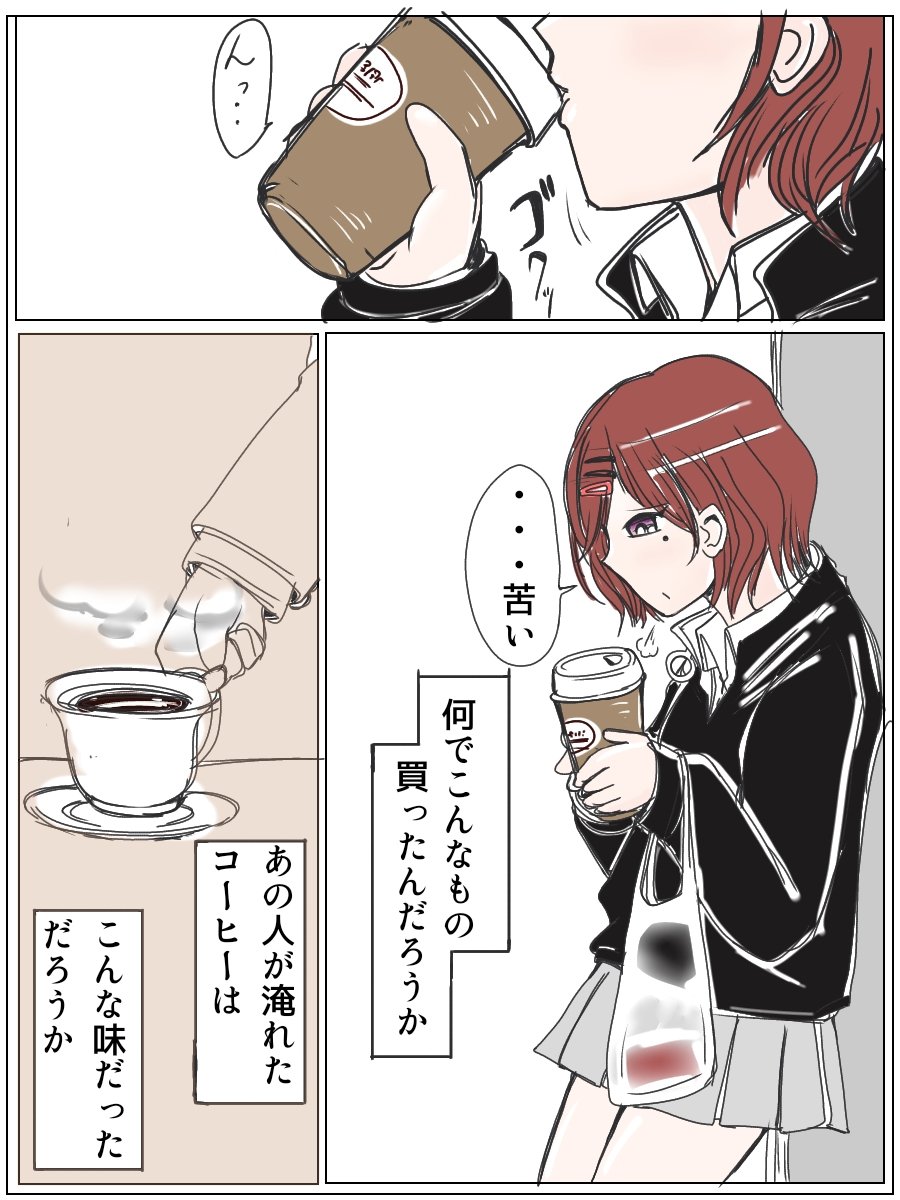 樋口がコンビニか何かでコーヒーを買うだけの漫画

#樋口円香 #シャニマス 