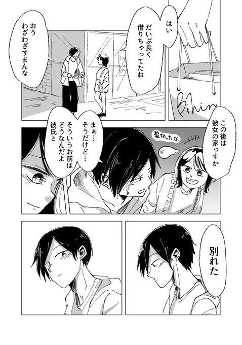 悪友
#ダイナシガラクタ 