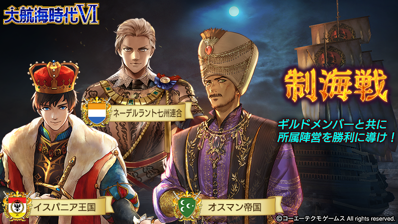 大航海時代 公式 Pa Twitter 制海戦 準備期間終了の5 11 月 00 00が近づいてきました 各勢力との契約は済みましたか 今回の勢力はイスパニア王国 ネーデルラント七州連合 オスマン帝国の3勢力です 対戦は5 11 月 の朝7時から始まります ウミロク