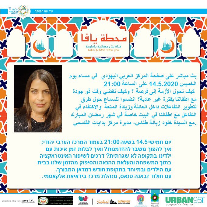 dbenattar's tweet photo. Live stream this Thursday with expert Hulud Zabneh Tenes for #TelAviv-Yafo Arabic speaking residents on #parenting with babies and toddlers during Ramadan and #Covid19 #CitiesFightCorona @Urban95cm @BvLFoundation @BosmatW @VoleMichael https://t.co/nfvGfnICG0