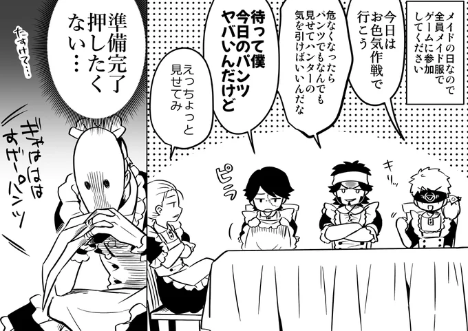 メイドの日女装注意(占、オフェ、探、傭、リ) 