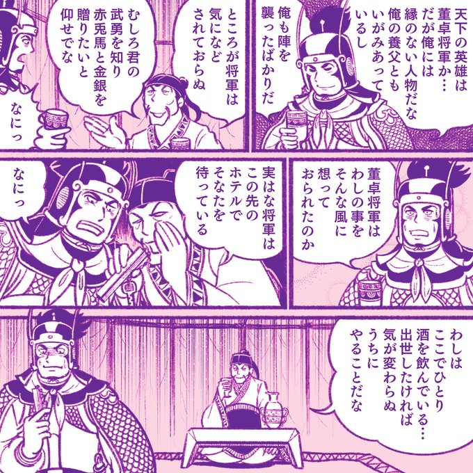 董卓に寝返った呂布 