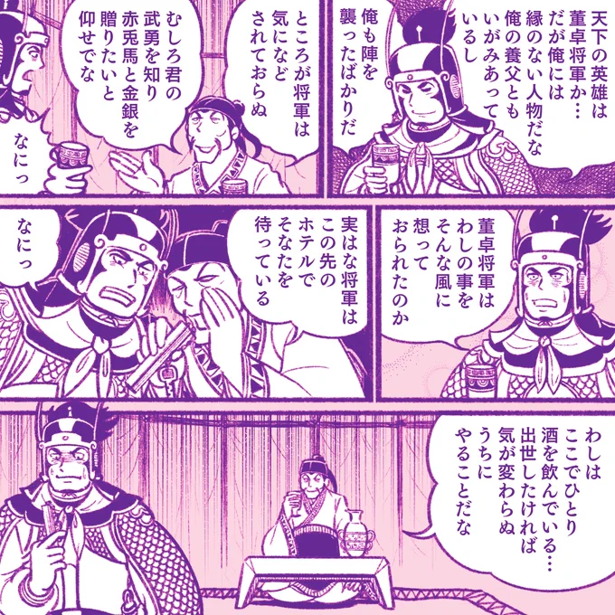董卓に寝返った呂布 