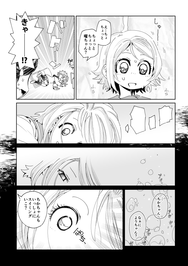 完成したけどどっかミスってそうだから公開は来週にします 
#二次創作 #ラブライブサンシャイン 