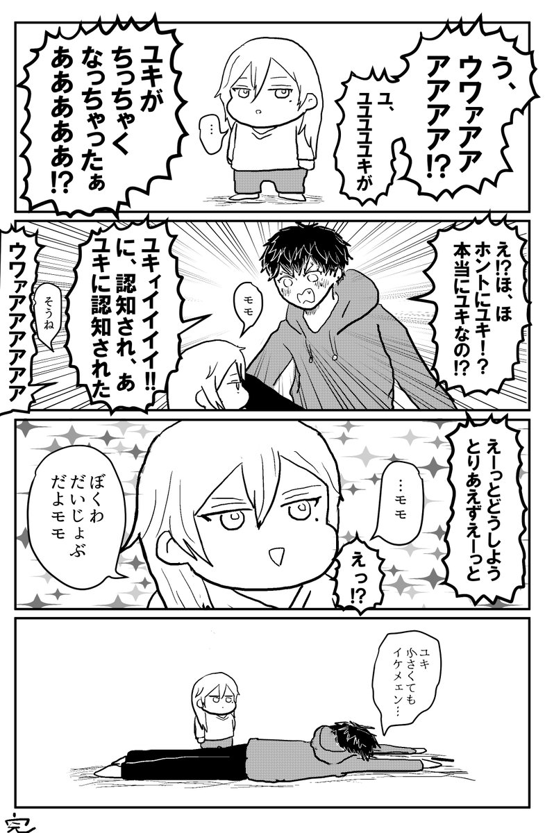 ※幼児化※ ユキが幼児になっちゃった 
