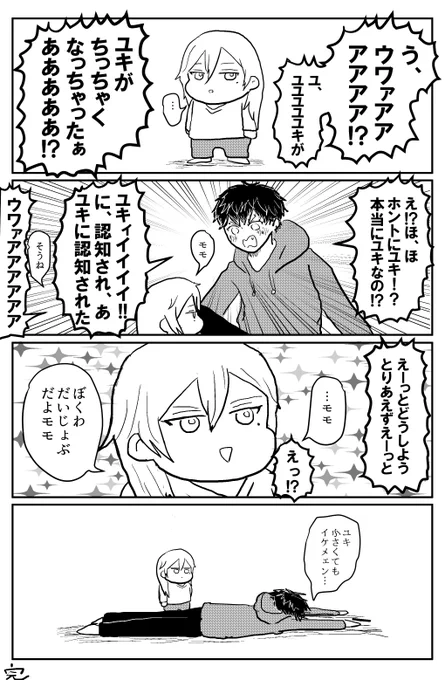 ※幼児化※ ユキが幼児になっちゃった 