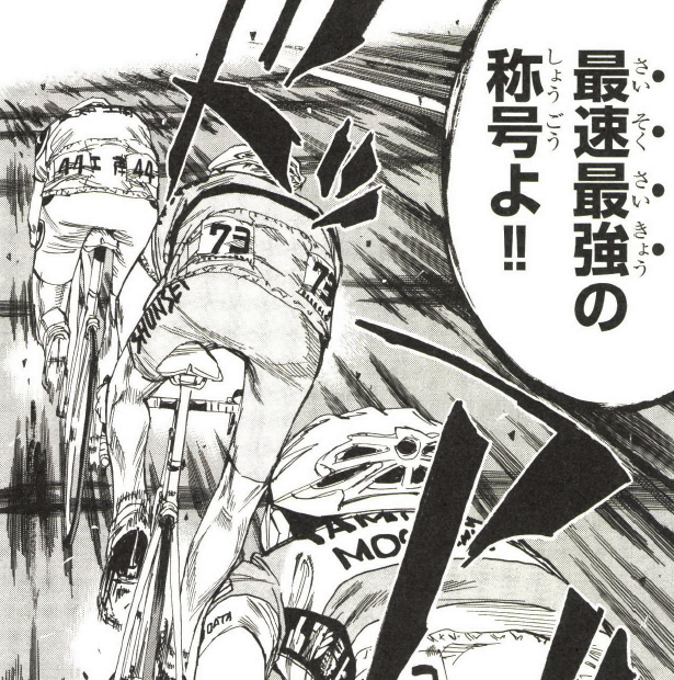 漫画 アニメ名言bot スピードを追い求めて走る彼らスプリンターにとって１番欲しいものは 誰よりも速くそして負けない最速最強の称号よ 寒咲幹 弱虫ペダル 543 T Co So7x7whhkr Twitter