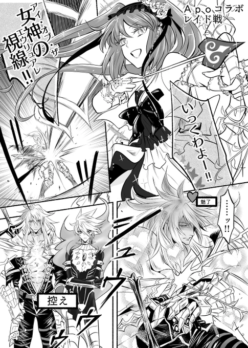 レイド戦下姉様には大変お世話になりましたって漫画
(ジクカル)
今更ながらアポコラボお疲れ様でした 