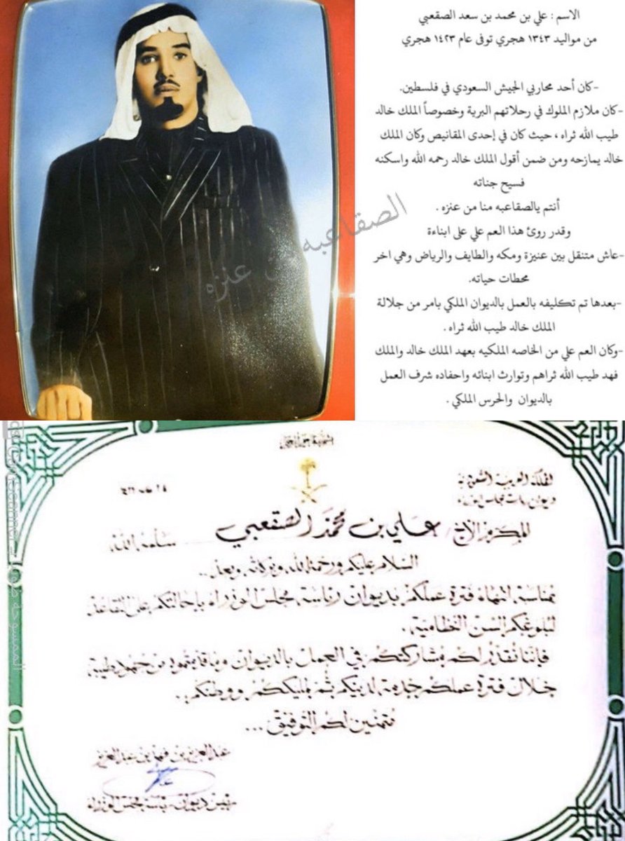 alsqaabh's tweet photo. نبذة عن سيرة/
العم علي بن محمد بن سعد #الصقعبي
كان أحد محاربي #الجيش_السعودي في #فلسطين كان ملازم الملوك في رحلاتهم البرية وخصوصاً #الملك_خالد طيب الله ثراه حيث كان في إحدى المقانيص وكان #الملك_خالد يمازحه ومن ضمن أقول الملك خالد رحمه الله 
أنتم يالصقاعبه منا من #عنزه 

#الصقور https://t.co/ApeLJmJ0M4