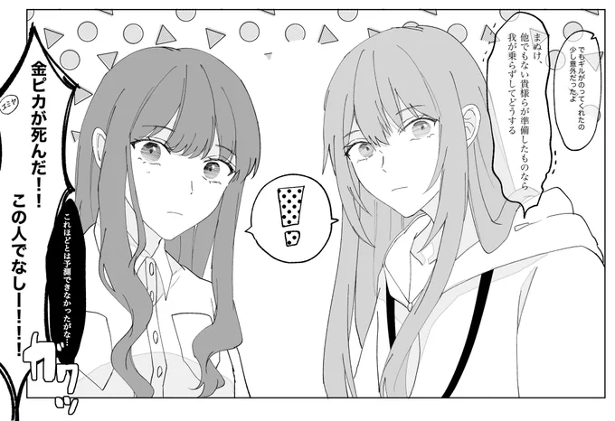 @manju_maa @sateasate #金女主1コマリレー

大変遅くなりました!!10コマめです
全員作画コストが高い…😊Hanaさん次は任せた!!! 