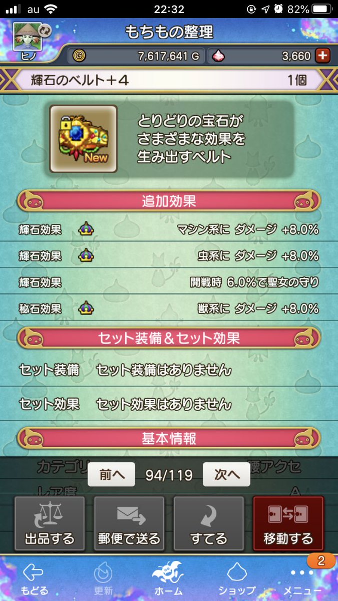 神ベルト 神ベルト