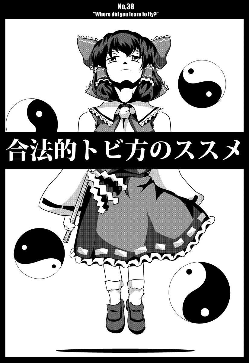 メガデスのアルバムジャケット見ながら描いた新刊表紙 