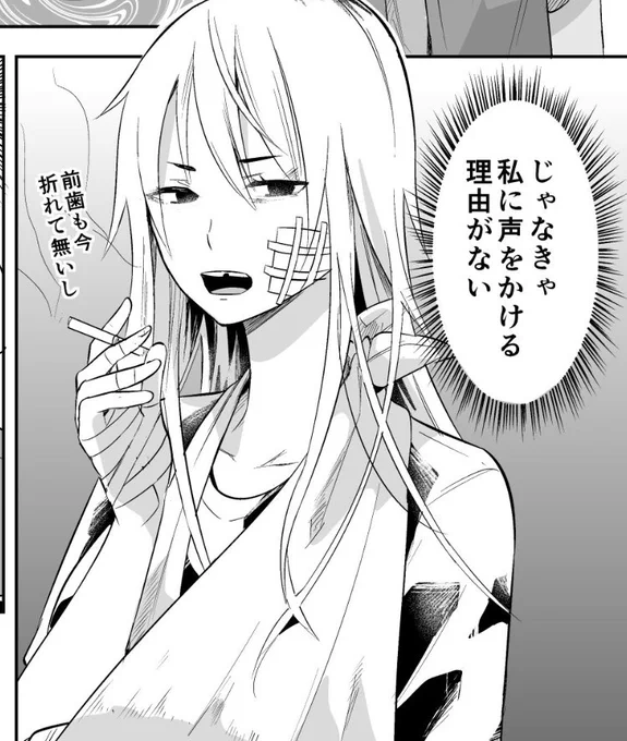 ヒロイン、歯が折れてるけど大丈夫かなあ・・と心配していましたが良い反応をもらえて本当に安心しました!こういうやさぐれてタバコ吸ってる女性がめっちゃ好きです 