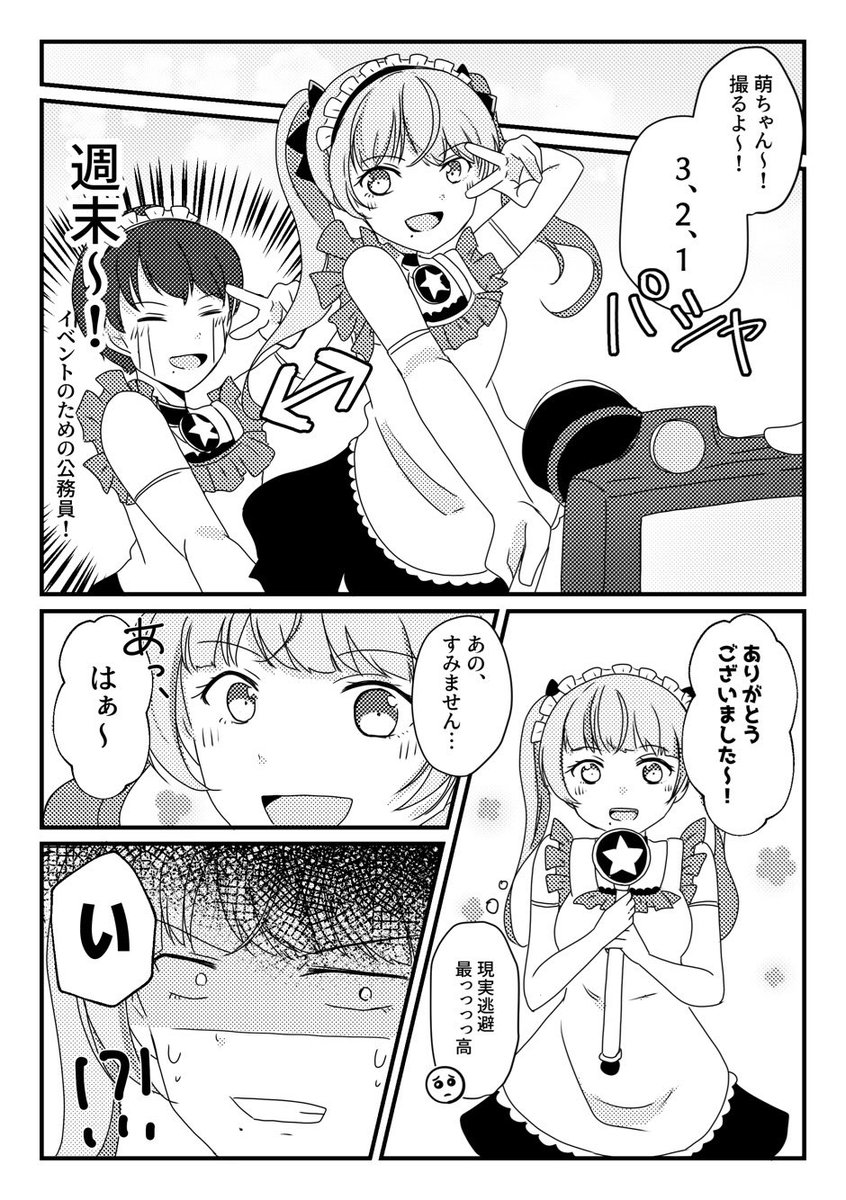 【創作BL】
はじめて女性に恋する話 