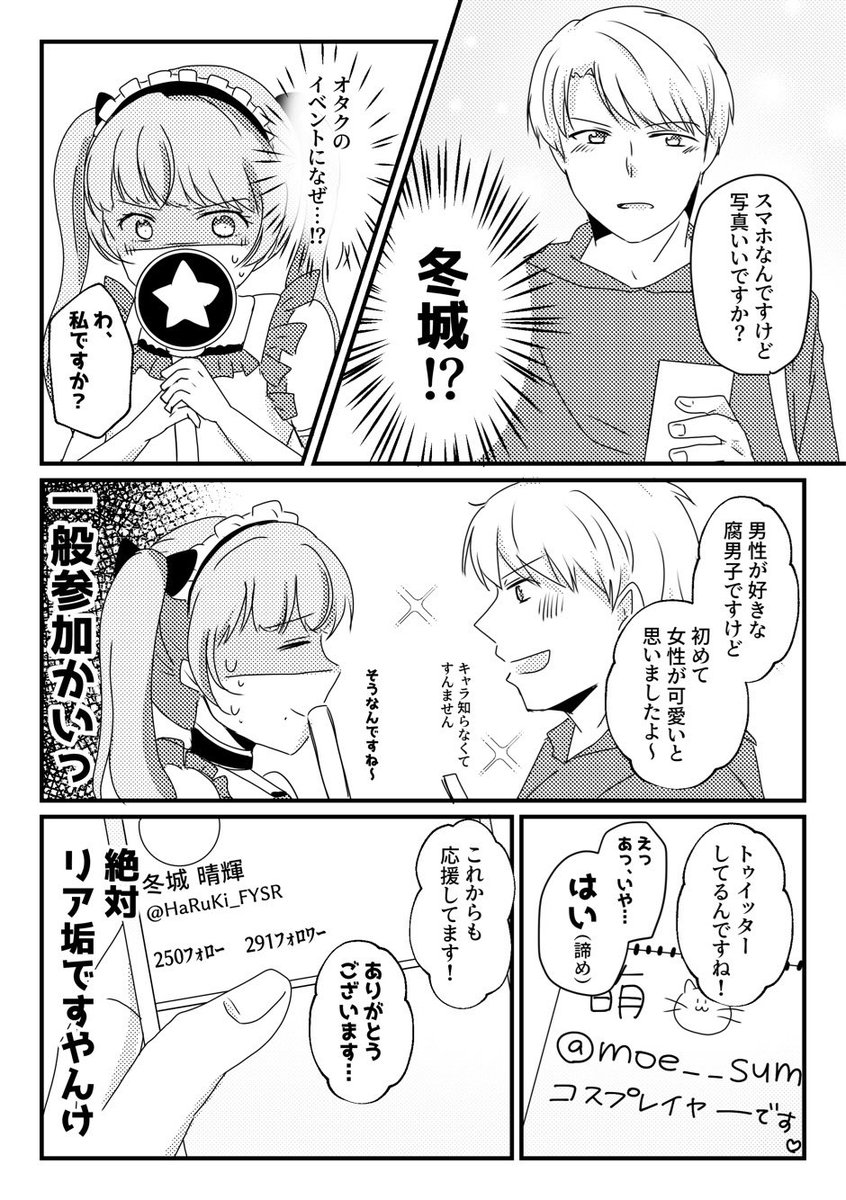 【創作BL】
はじめて女性に恋する話 
