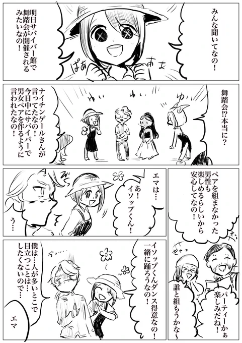 好きな男女鯖コンビを描きたかっただけの漫画(1/2)

泥→庭、幸→心ですがそれ以外はカプというよりコンビです 