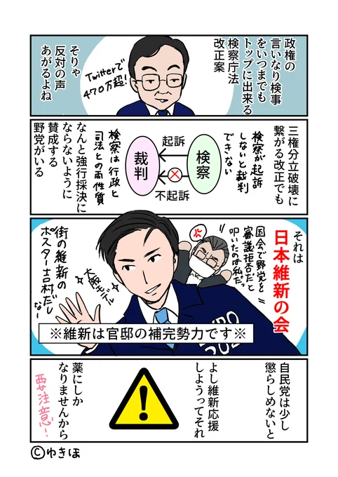 #ゆきほ漫画#検察庁法改正案に抗議します 
