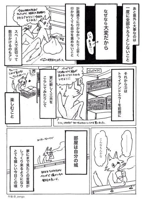 大掃除の話 2/2 