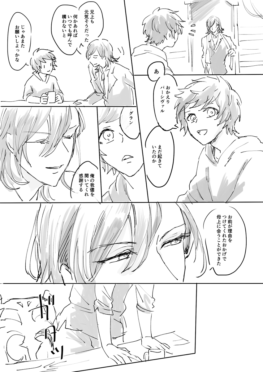 今日は母の日なんだって
ウェールズ寄ってみる?航路の途中だから問題ないよ
っていう会話を朝にした日 