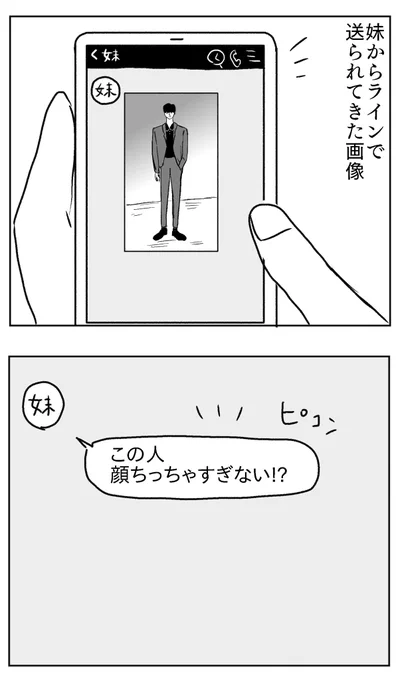 小顔についての返事
#凡人すたいる。 