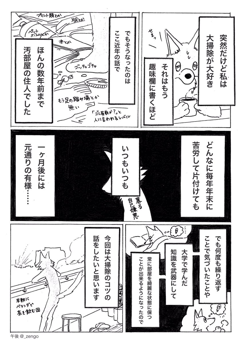 大掃除の話 1/2 