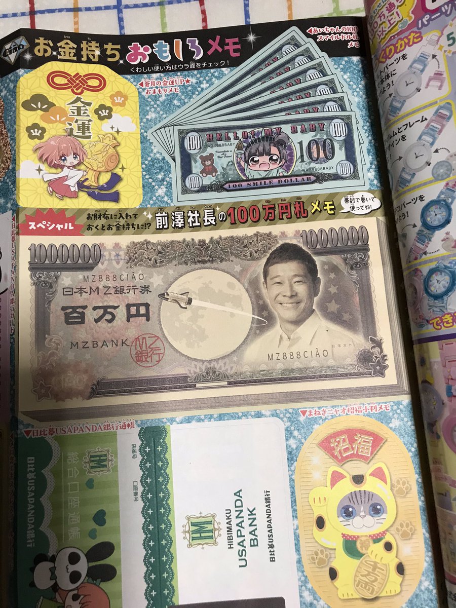 田山みきお 他称 失脚 買っちまったよ 前澤社長札 宇宙開発ネタ のためだけに メモ帳 束 かと思ったら1枚ペラか そして前澤社長がマネー術語ってる一方でカード破産した女の子が働かされる 意味深 漫画が載ってるという非常にレンジ幅が広いな