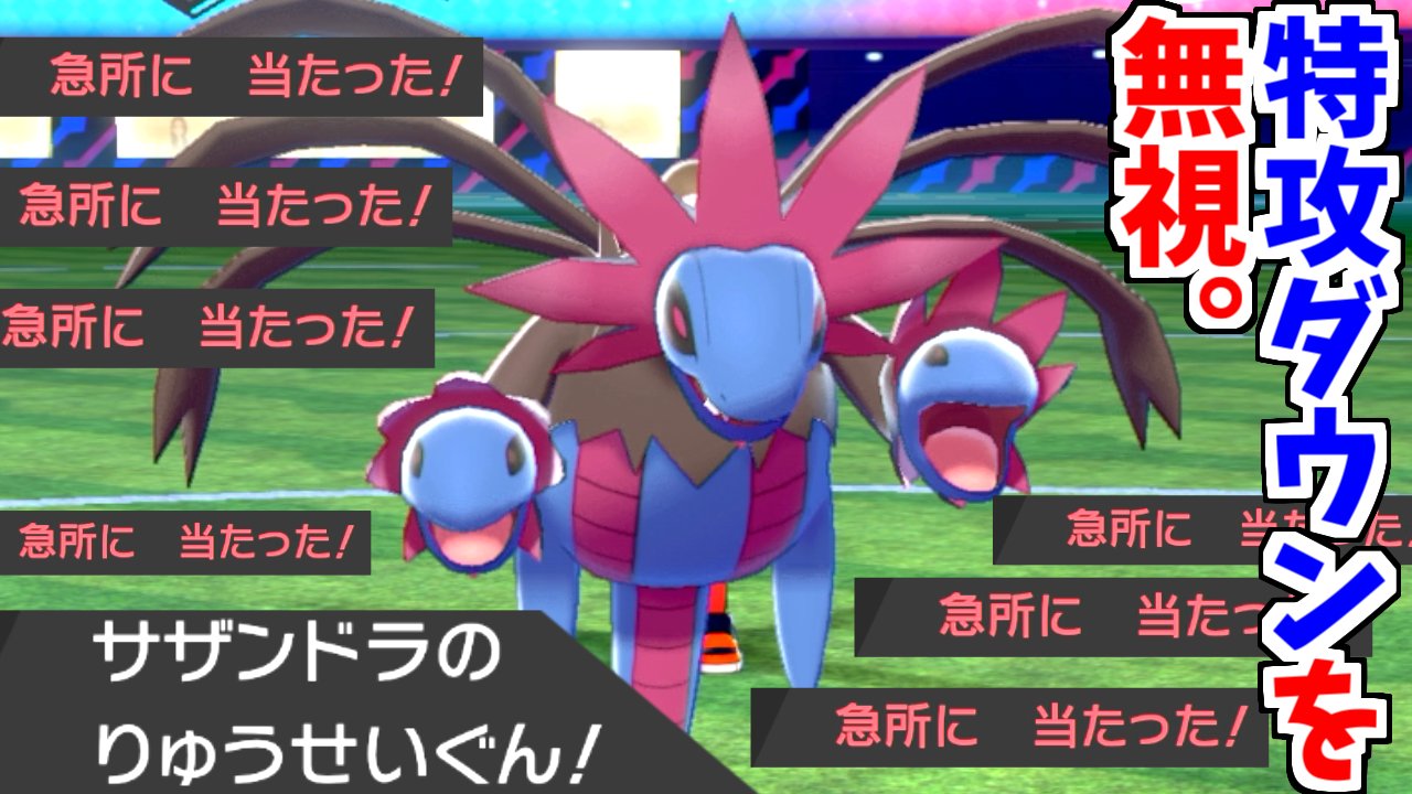 もこう りゅうせいぐん が100 急所に当たったら最強なんじゃね 説 ポケモン剣盾 T Co 0llqnod3mz もこう りゅうせいぐん が100 急所に当たったら最強なんじゃね 説 ポケモン剣盾 T Co 0llqnod3mz