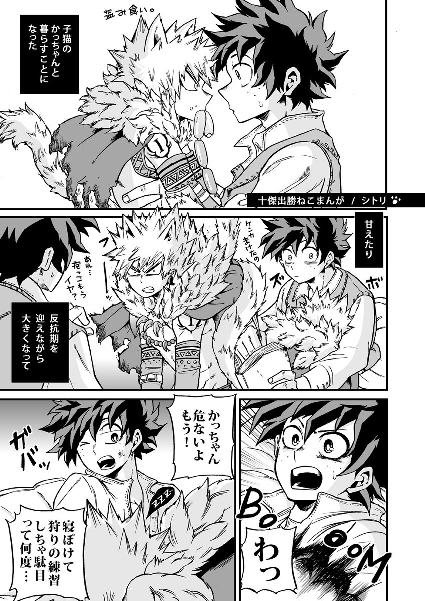 十傑出と勝ねこ漫画 