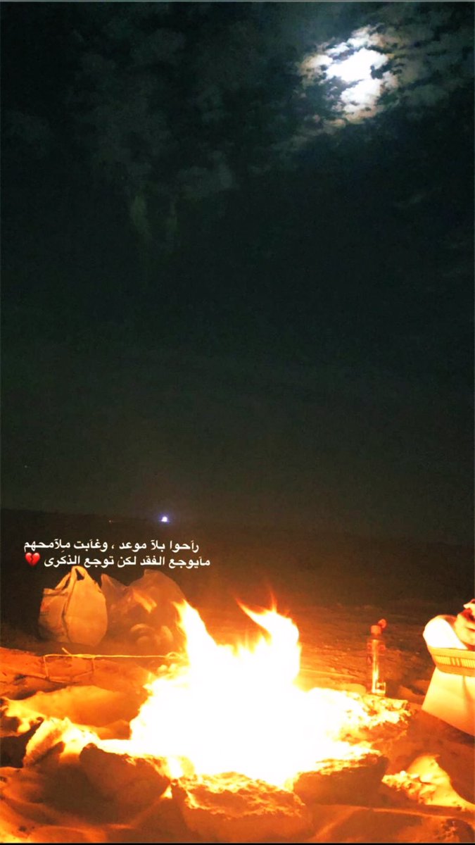 912o_'s tweet photo. راحو بلا موعد وغابت ملامحهم
مايوجع الفقد لكن توجع الذكرى . https://t.co/kqoN1BZpBY