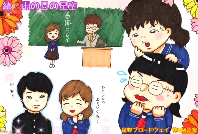 星野源ANNラジオドラマ
【星野ブロードウェイ 第4回公演】

～「続・雨の日の星空」～

#星野源
#寺坂直毅
#宮森かわら
#野上大貴
#星野源ANN
#星野ブロードウェイ 