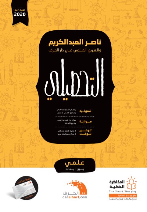 دار الحرف على تويتر كتاب التحصيل العلمي متوفر الآن في مكتبة جرير Https T Co Xt65uy9k7n