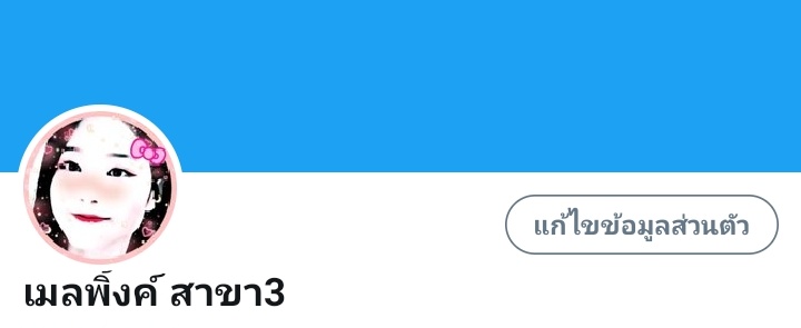 แบบว่าทุกคร หลังจากวันนี้ที่หนุไปคิดมาดีๆแล้ว หนุทำสาขา3ดีกว่า เพราะแอคใหม่เง่บเหงาจีงๆแหละอือ ใครจะปัยไม่ปัยก็ได้นะ หนุมั่ยบังคับ