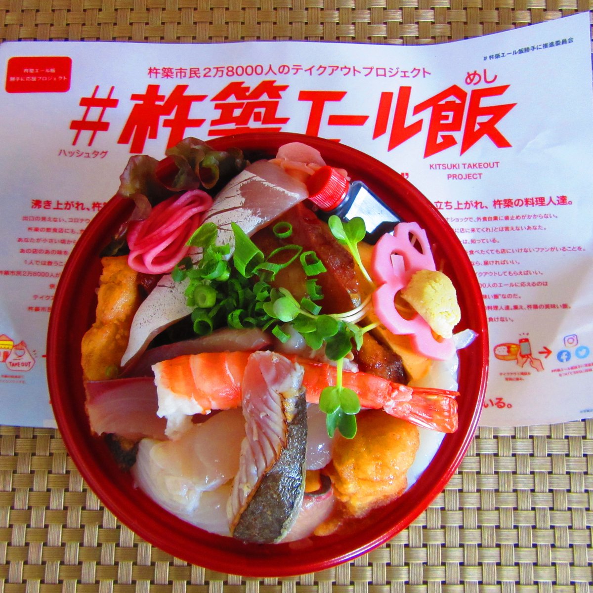 だ 杵築エール飯 杵築うまいもんテイクアウト 海鮮亭ざこば ミニ海鮮丼 ごはんまで遠い