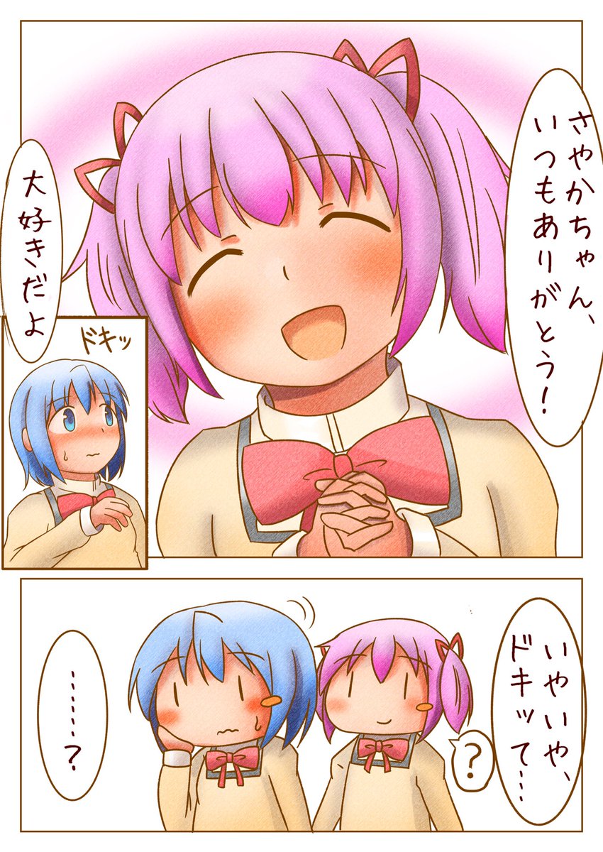 【まどさや】面と向かって言われると 